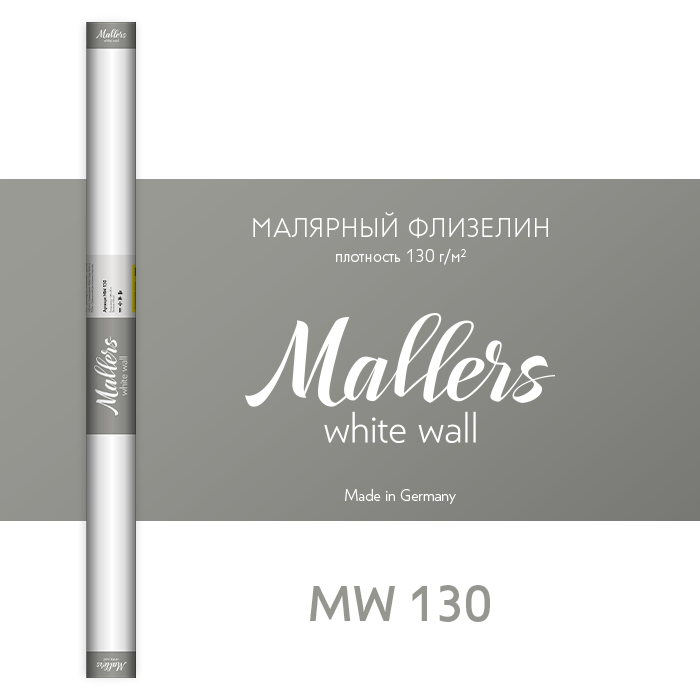 Малярный флизелин Mallers White Wall MW130 